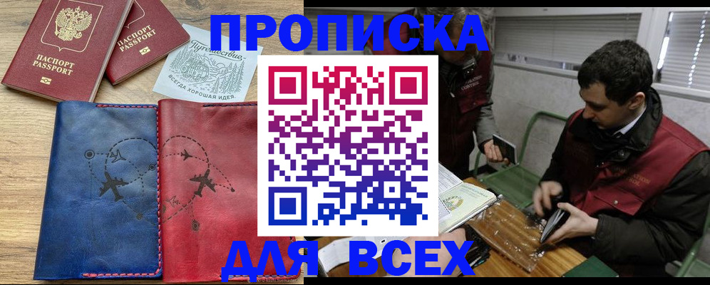 прописка в Нефтеюганске