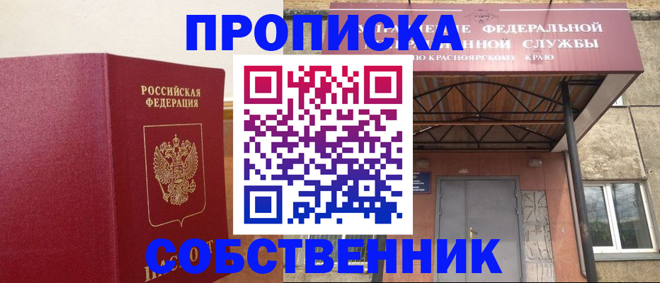прописка в квартире в Нефтеюганске