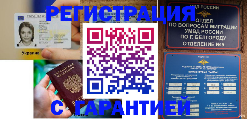 прописка иностранных граждан в Нефтеюганске