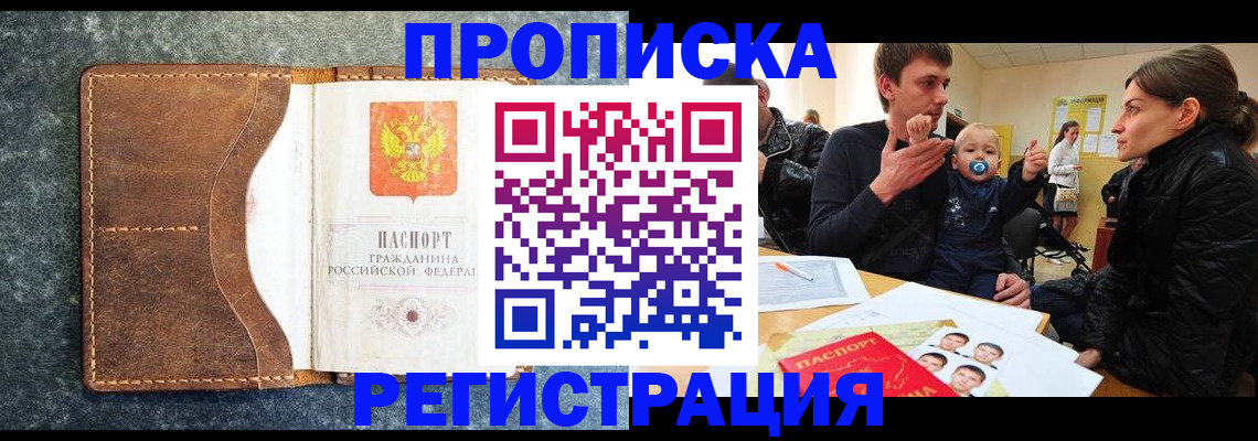 временная регистрация недорого в Нефтеюганске