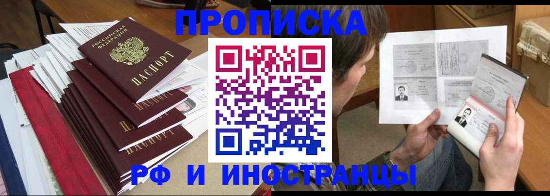 прописка штамп в Нефтеюганске